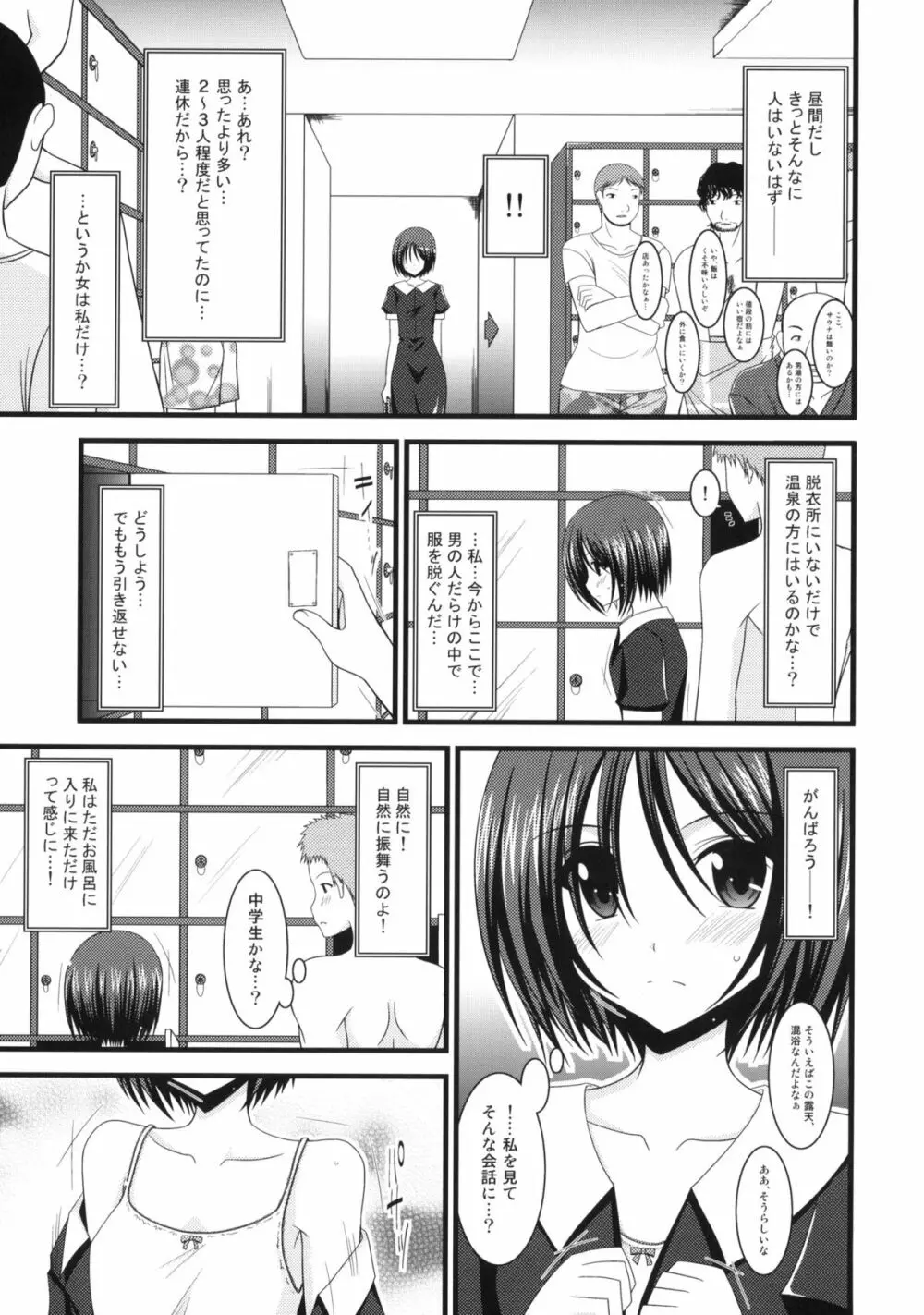 露出少女遊戯 Page.8