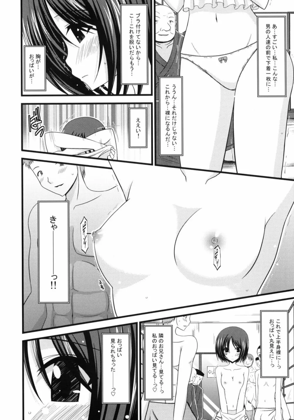 露出少女遊戯 Page.9