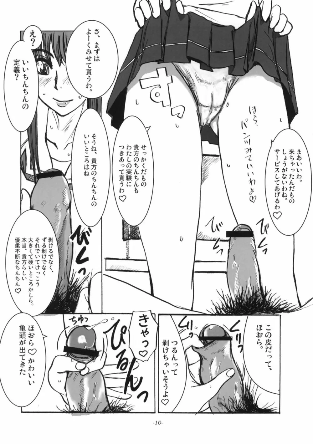 雌豚は空を見上げることが出来ない。 Page.11