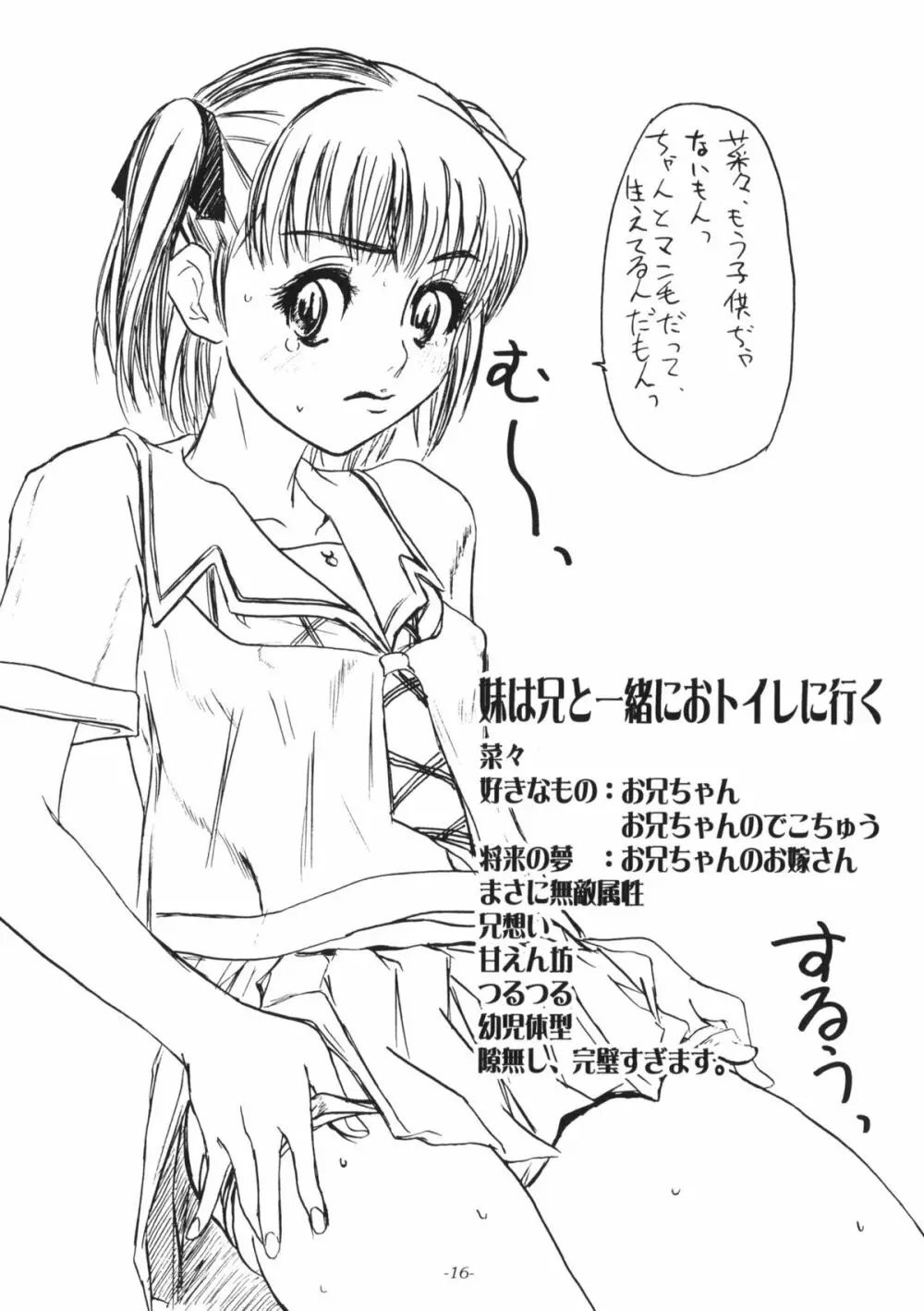 雌豚は孕むか咥えるしかない Page.17