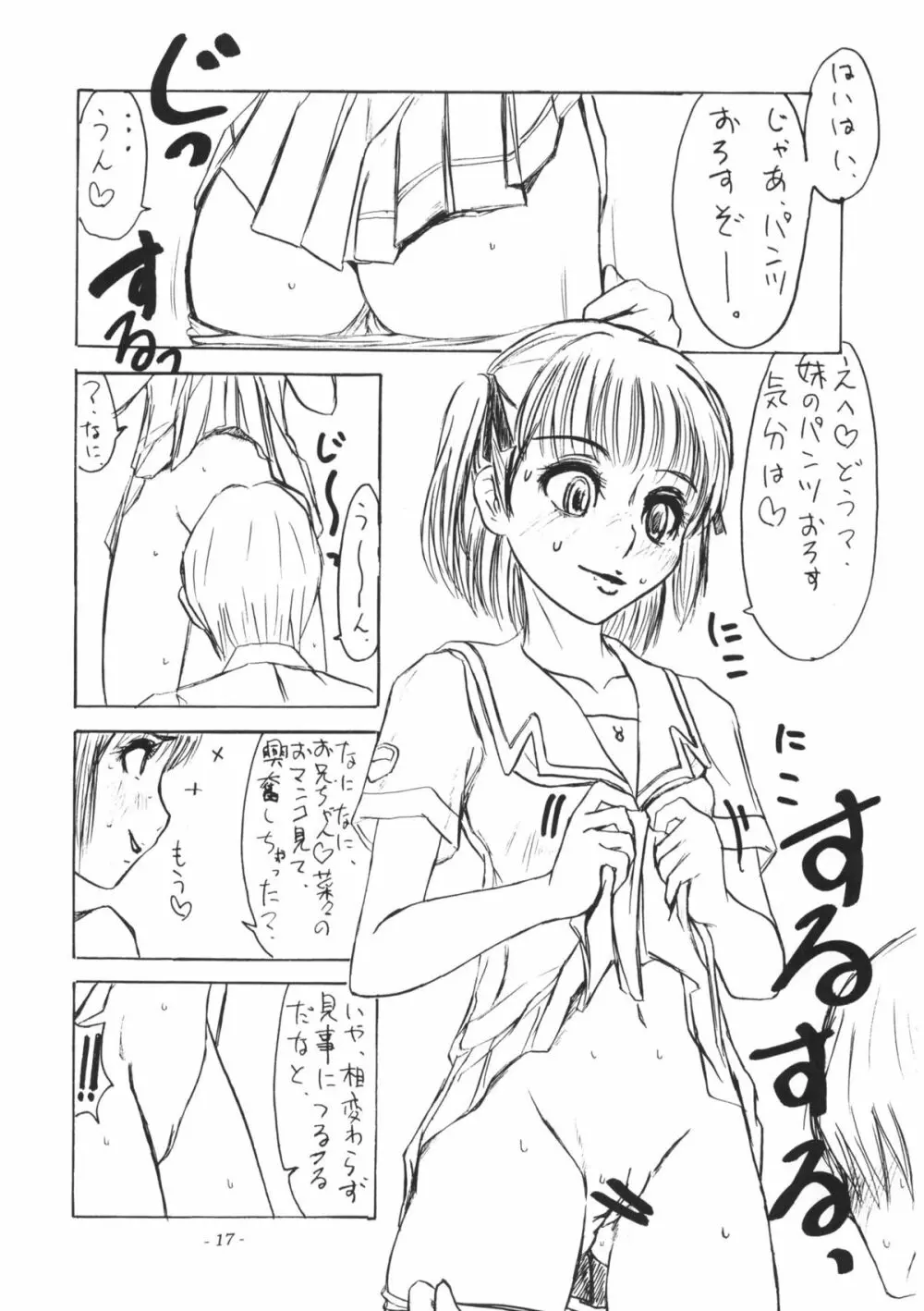 雌豚は孕むか咥えるしかない Page.18