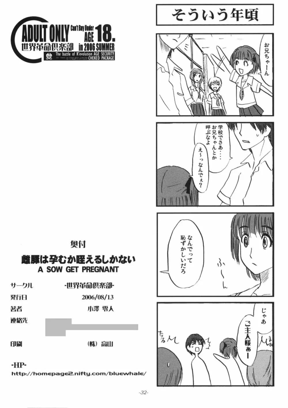 雌豚は孕むか咥えるしかない Page.33