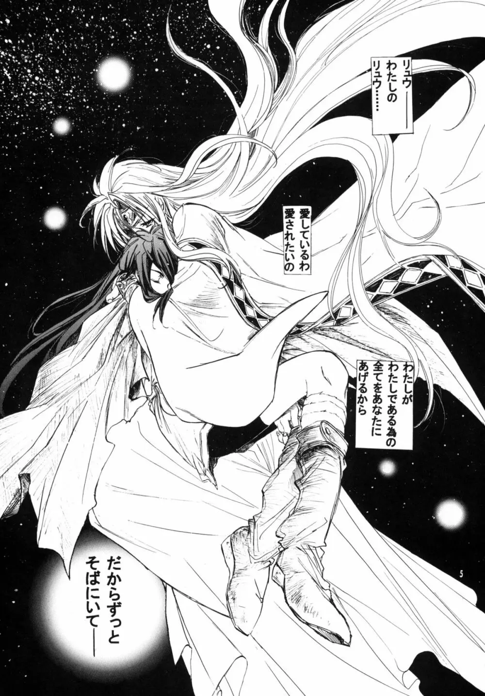 side:NINA 竜の眼の風景～second Page.4