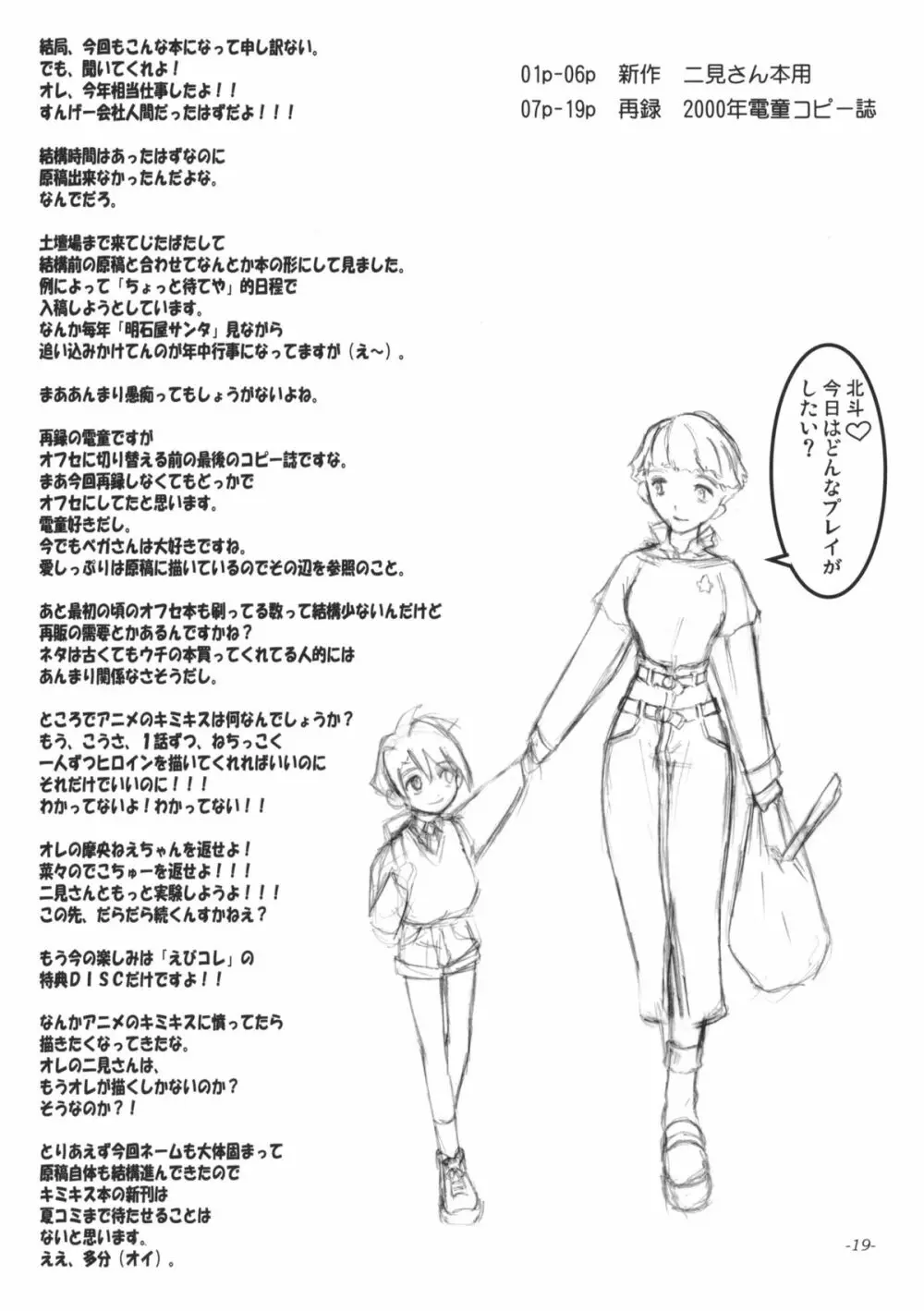 風俗嬢 二見瑛理子 あと電童の再録とか +ペーパー Page.20