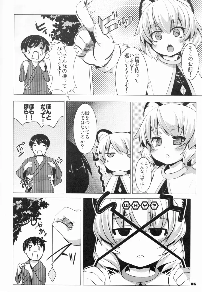 あぶそ～ぶH Page.5