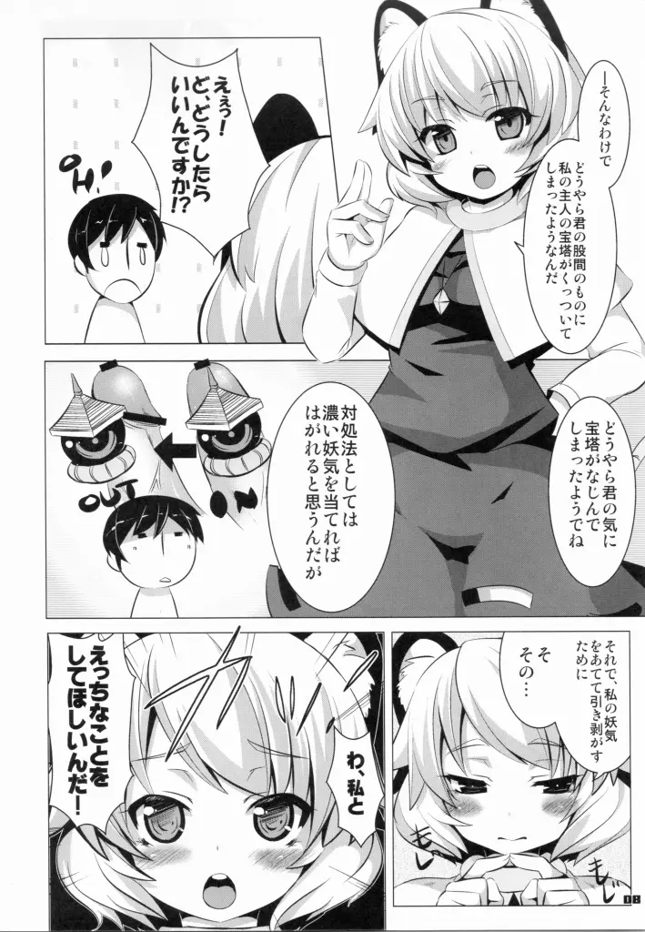 あぶそ～ぶH Page.7