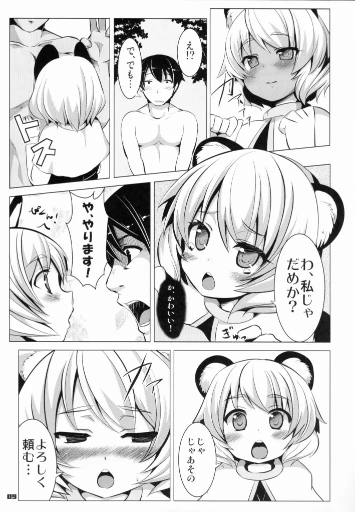 あぶそ～ぶH Page.8