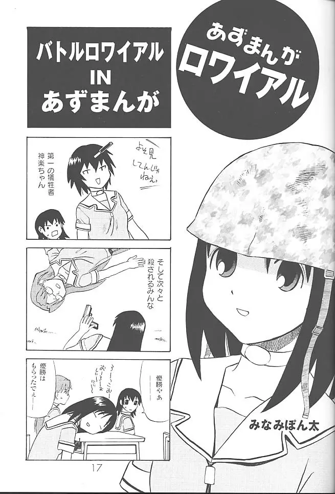 あのまんがロワイアル Page.18