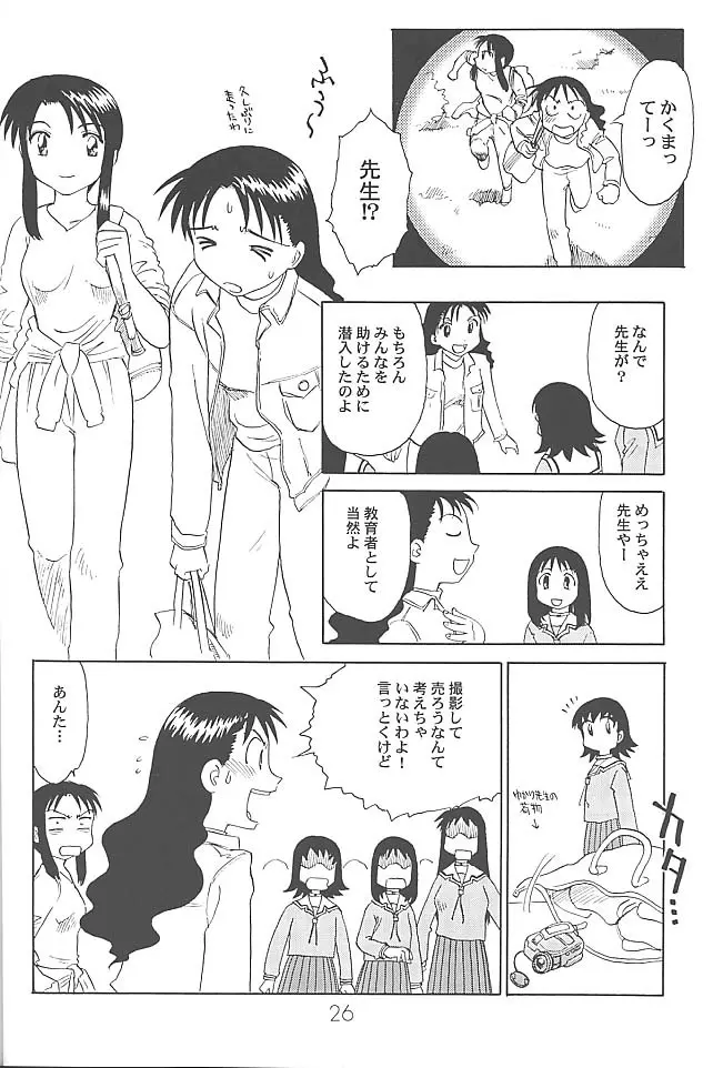 あのまんがロワイアル Page.27