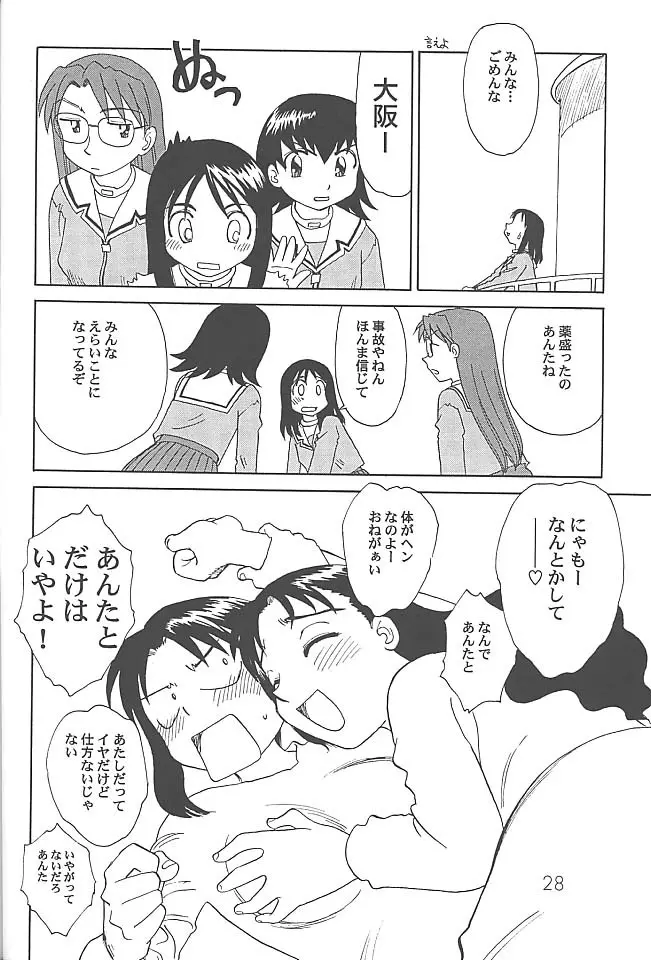 あのまんがロワイアル Page.29