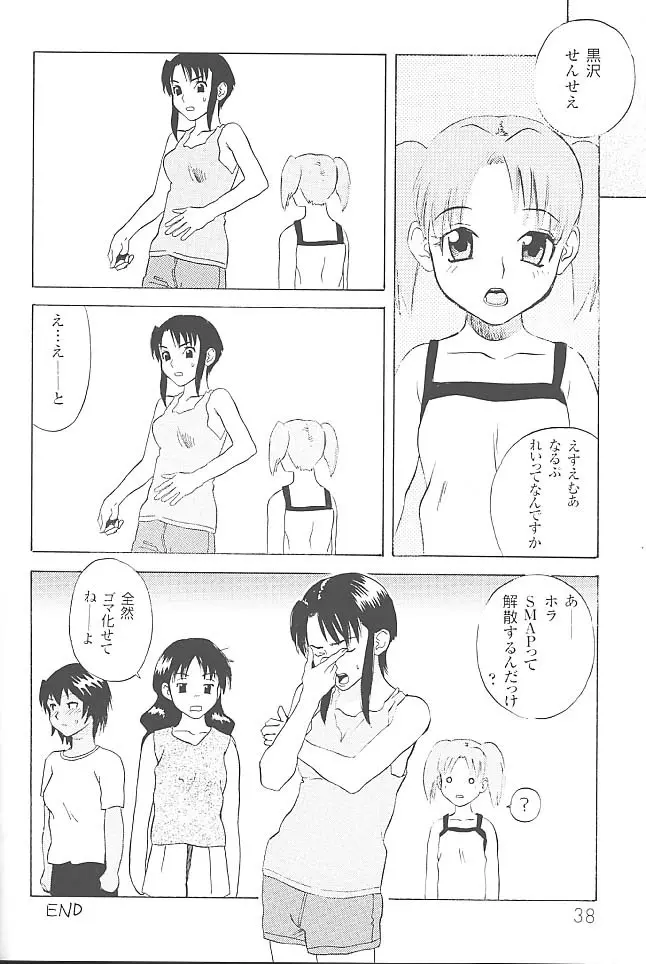 あのまんがロワイアル Page.39