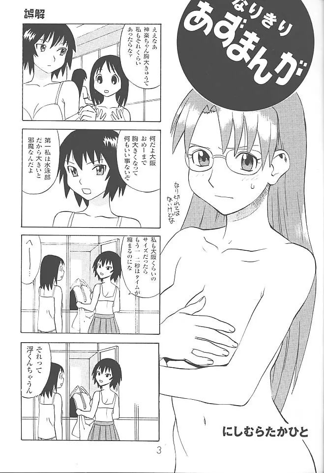 あのまんがロワイアル Page.4