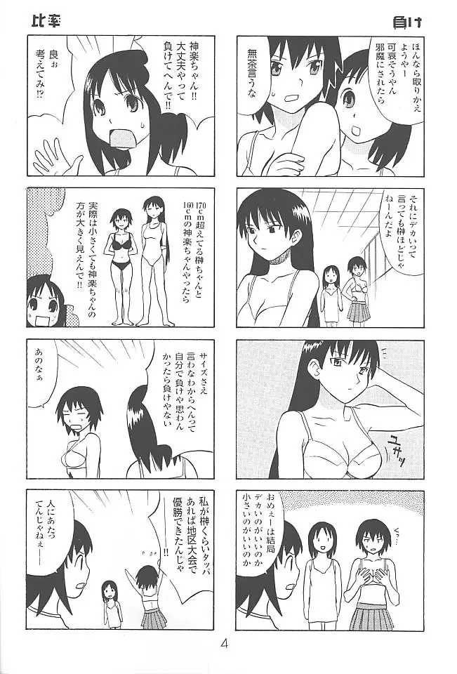 あのまんがロワイアル Page.5