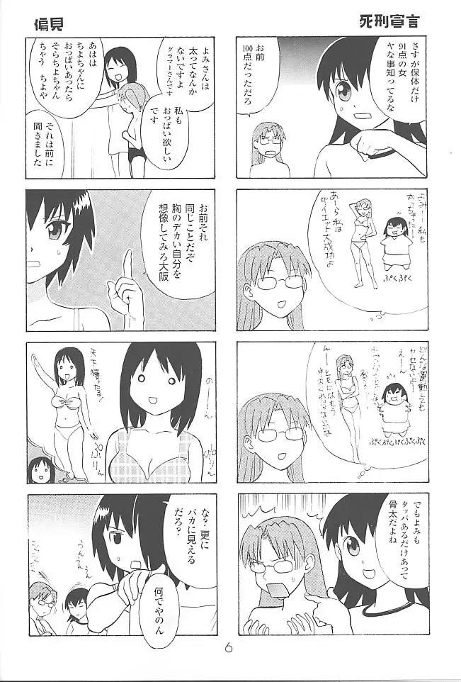 あのまんがロワイアル Page.7