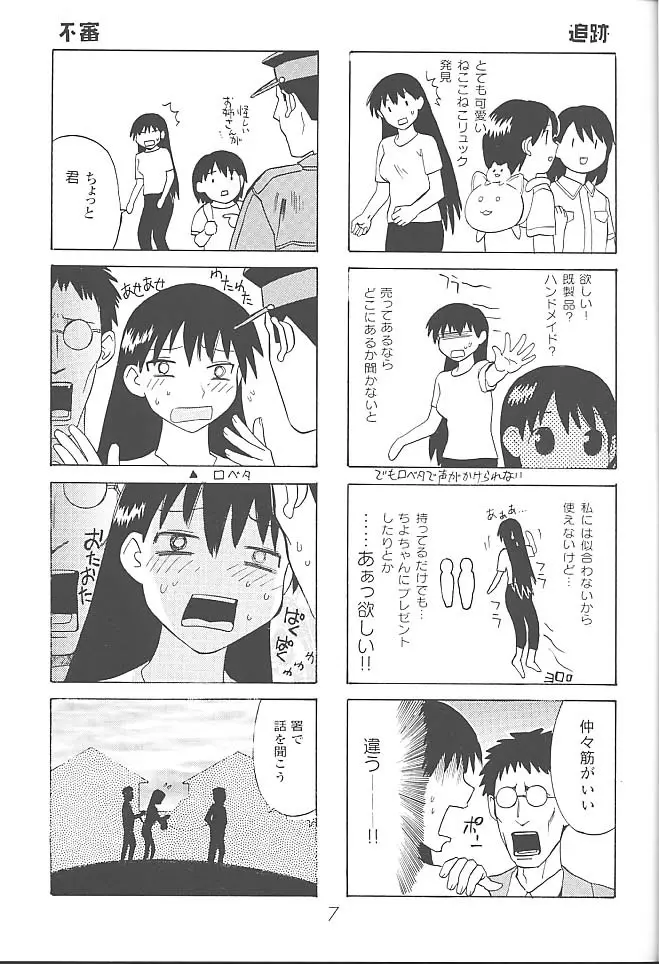 あのまんがロワイアル Page.8