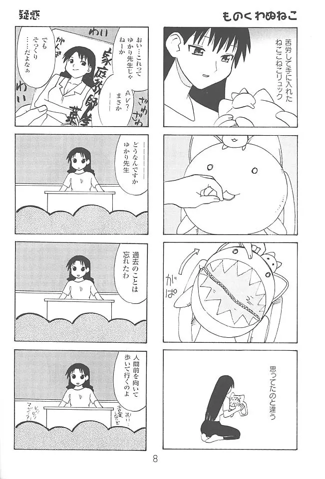 あのまんがロワイアル Page.9