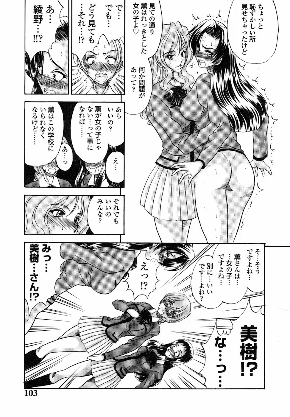 女肉の双峰 Page.105