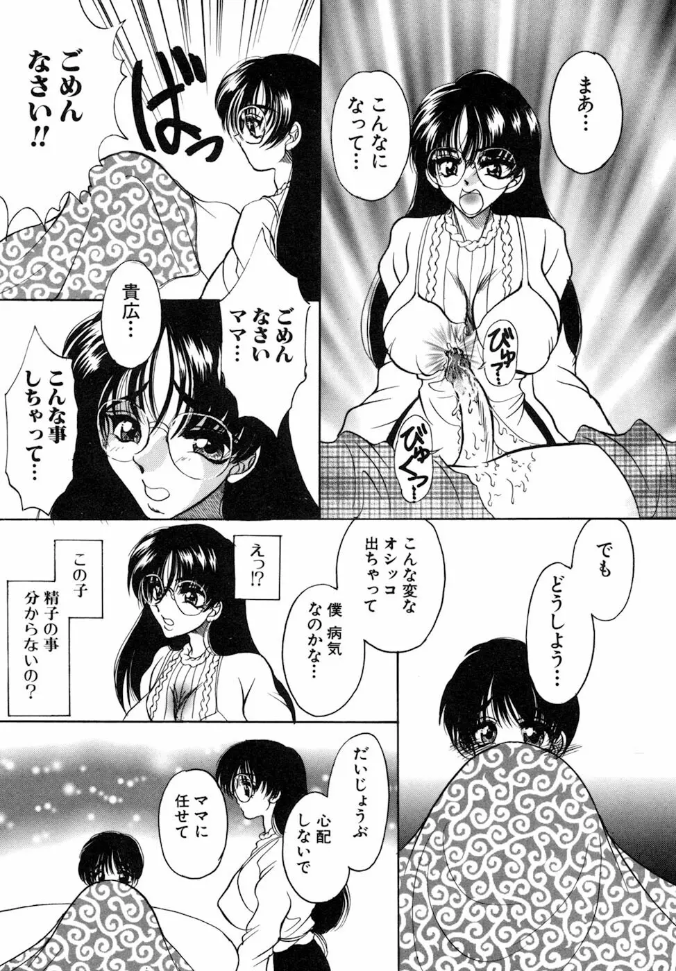 女肉の双峰 Page.117