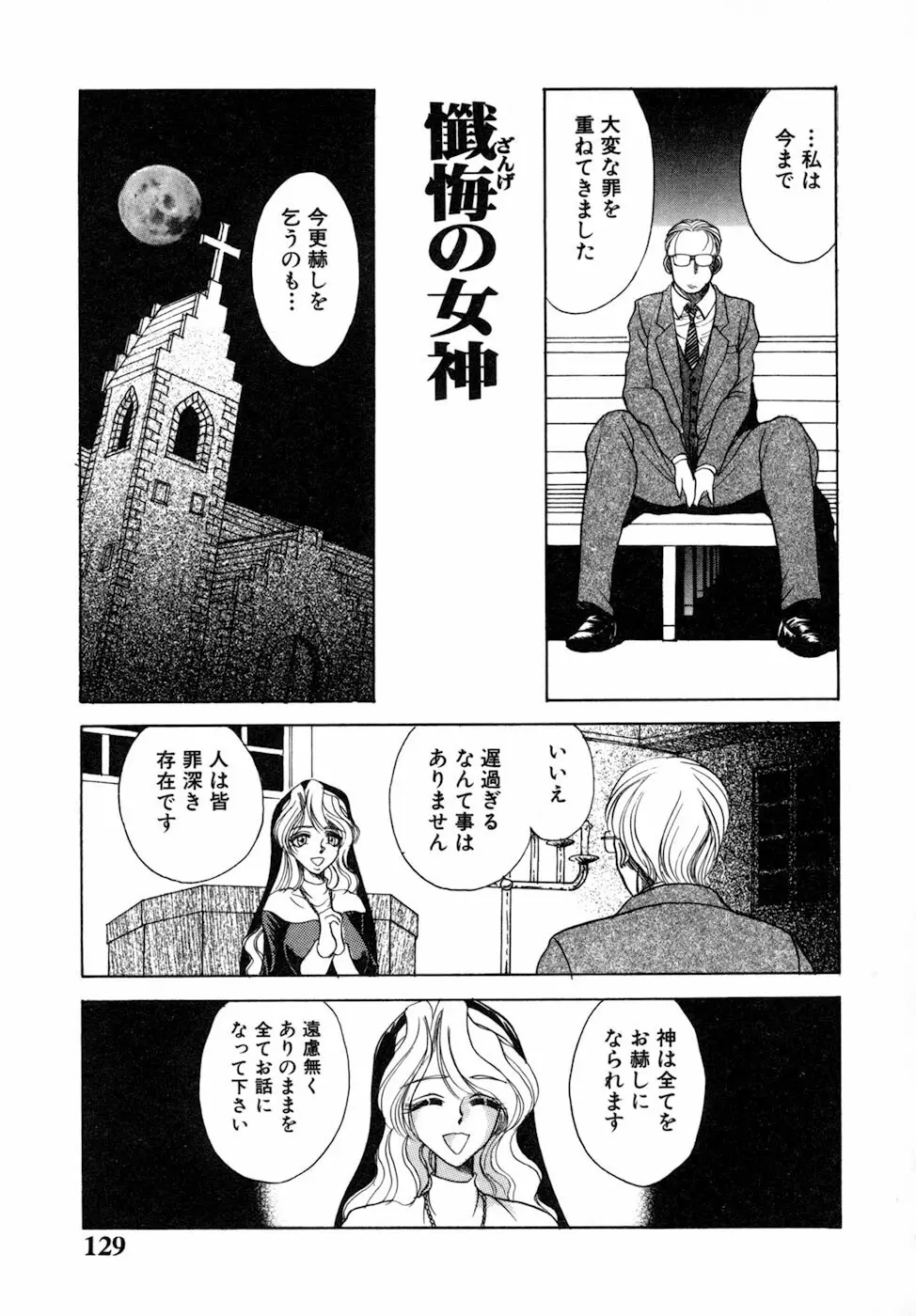 女肉の双峰 Page.131