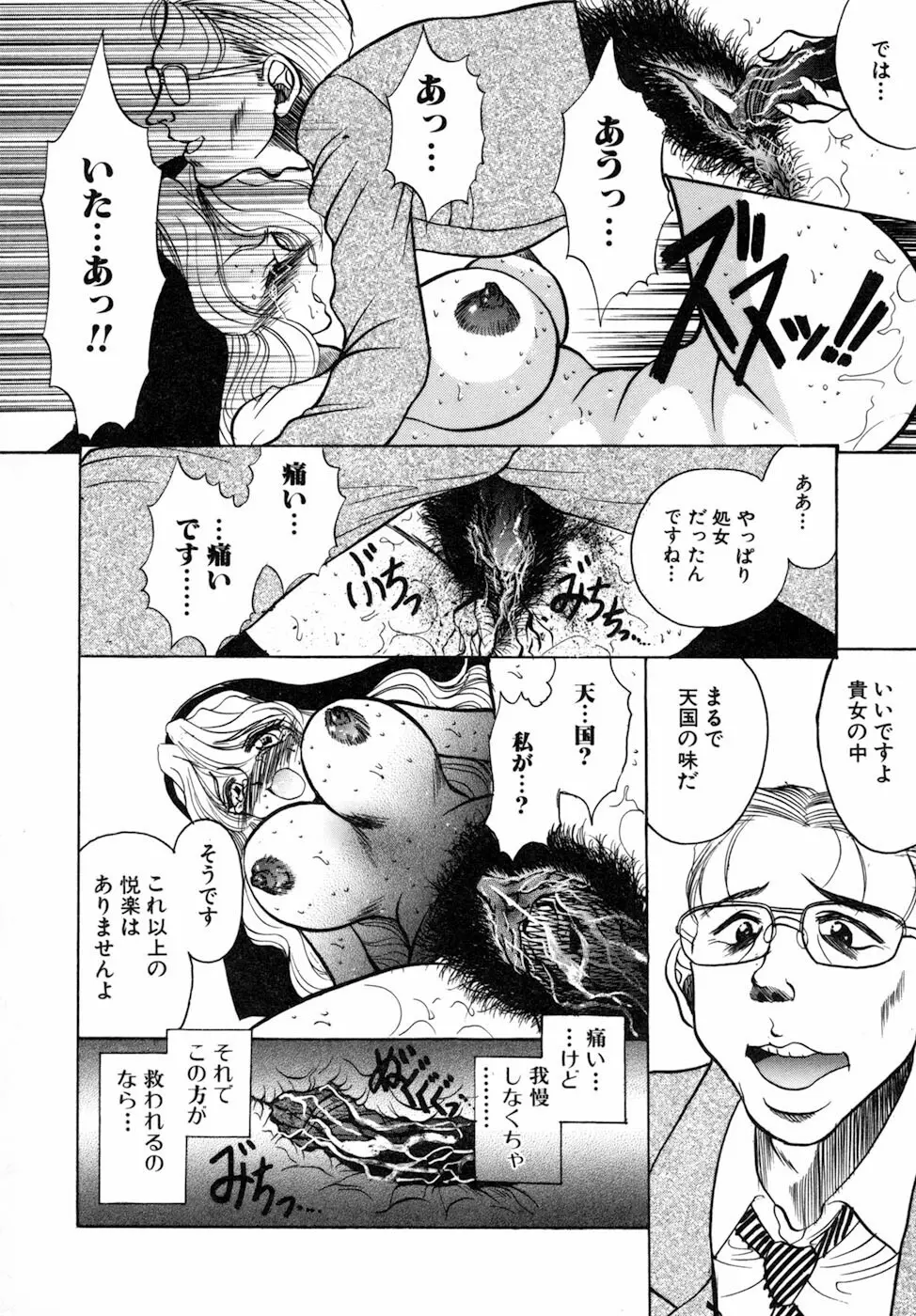 女肉の双峰 Page.140