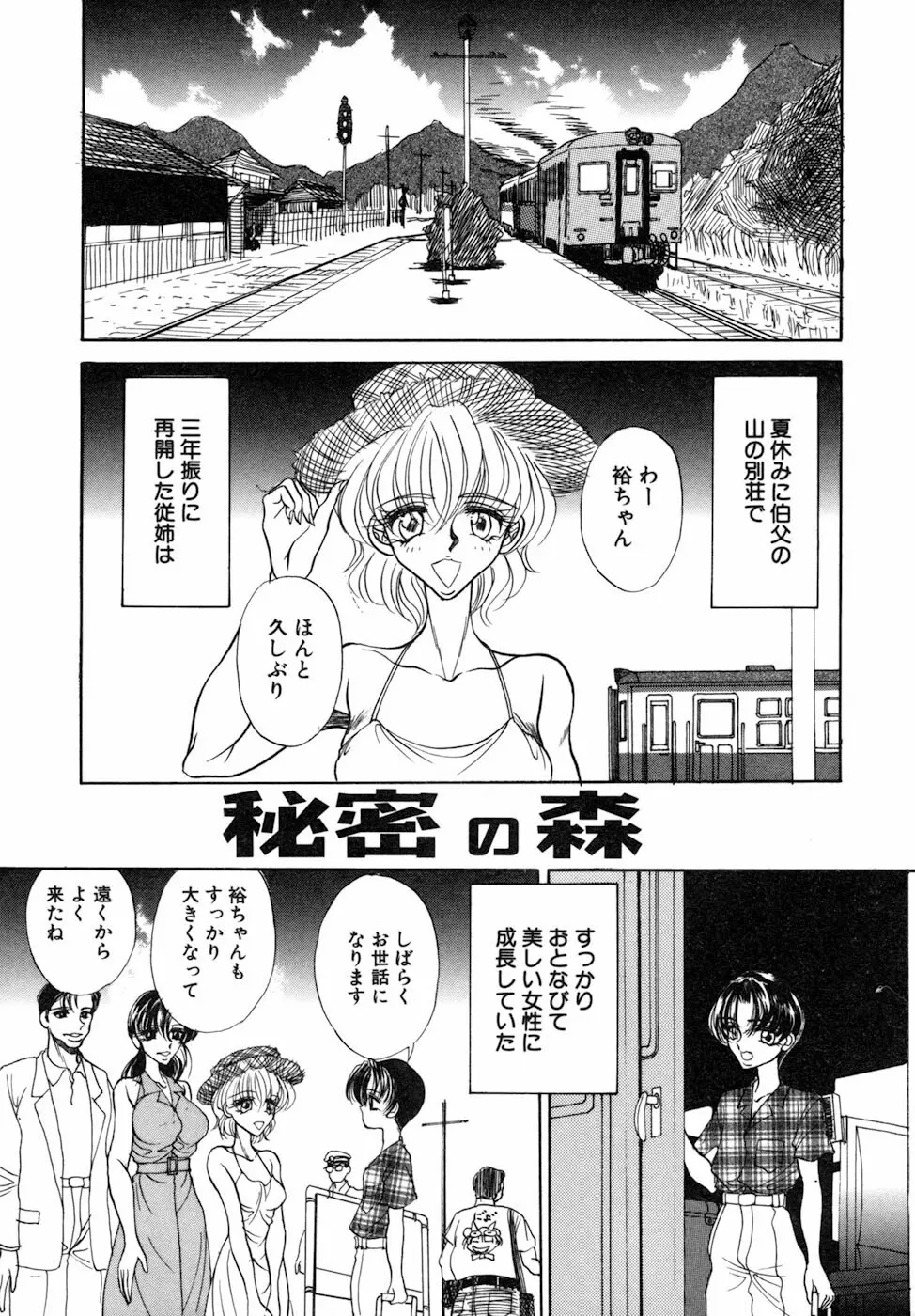 女肉の双峰 Page.145