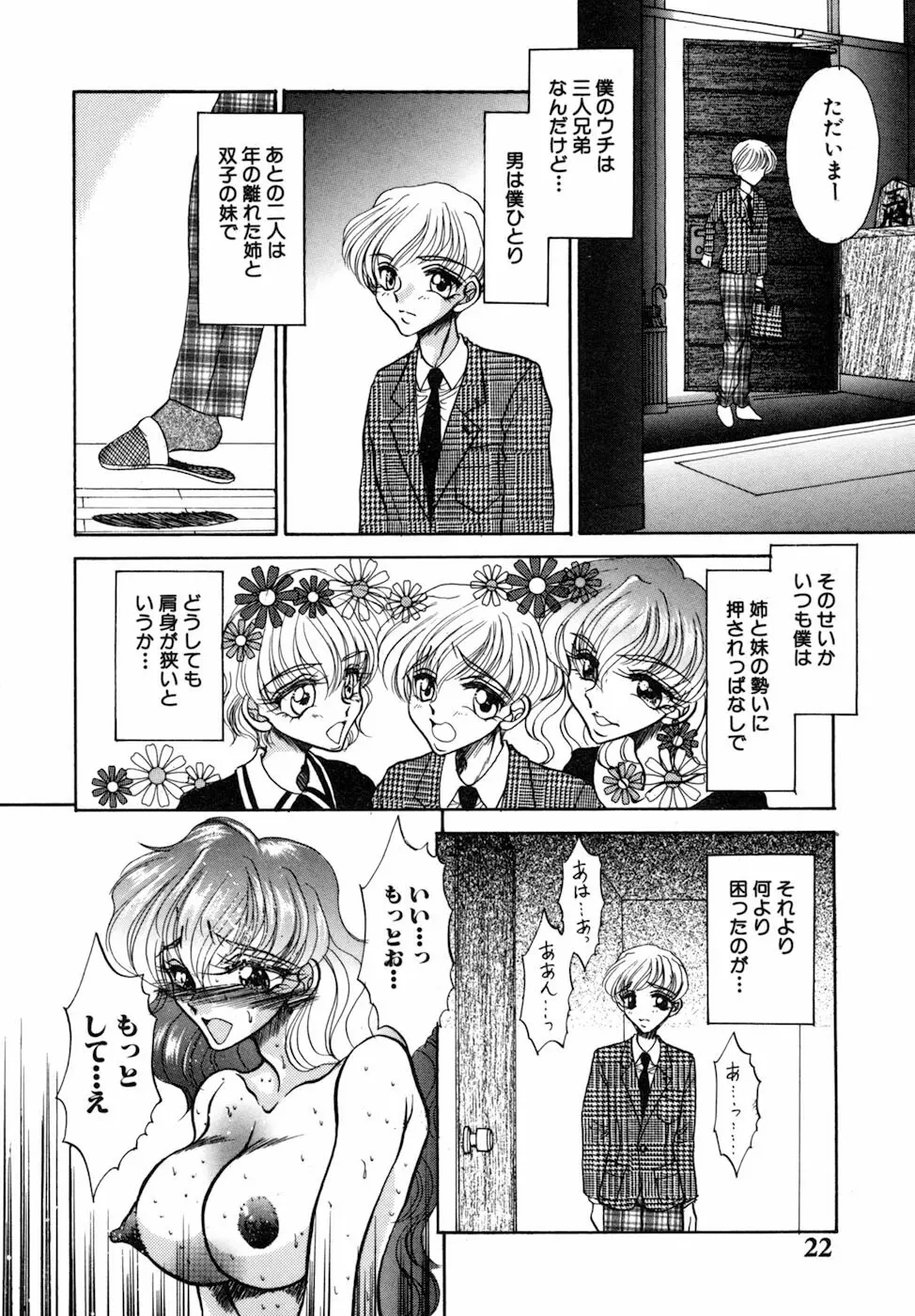 女肉の双峰 Page.24