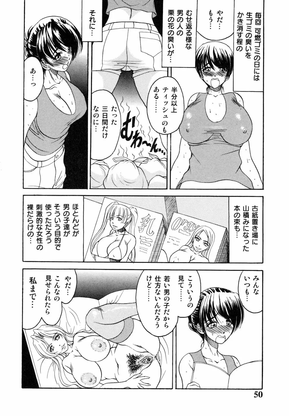 女肉の双峰 Page.52