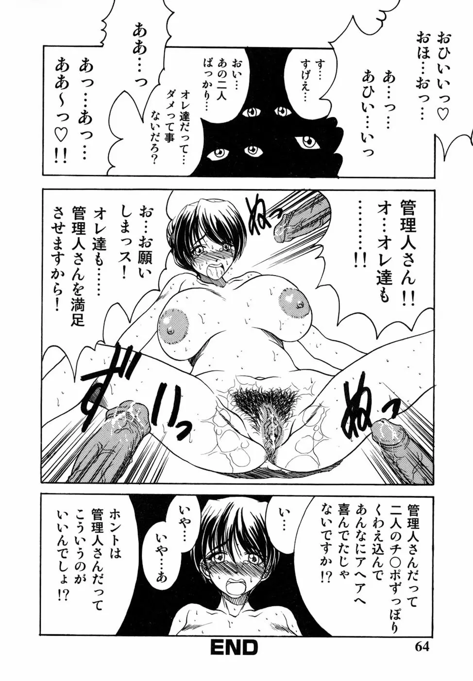 女肉の双峰 Page.66