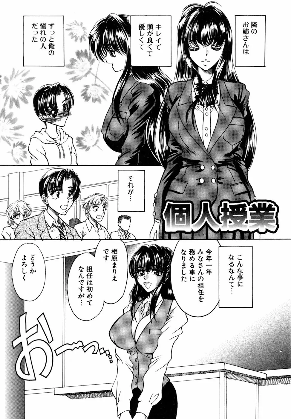 女肉の双峰 Page.67