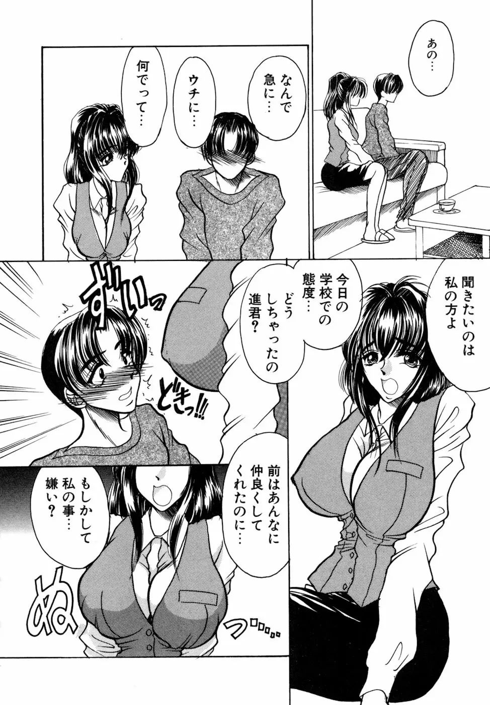 女肉の双峰 Page.70