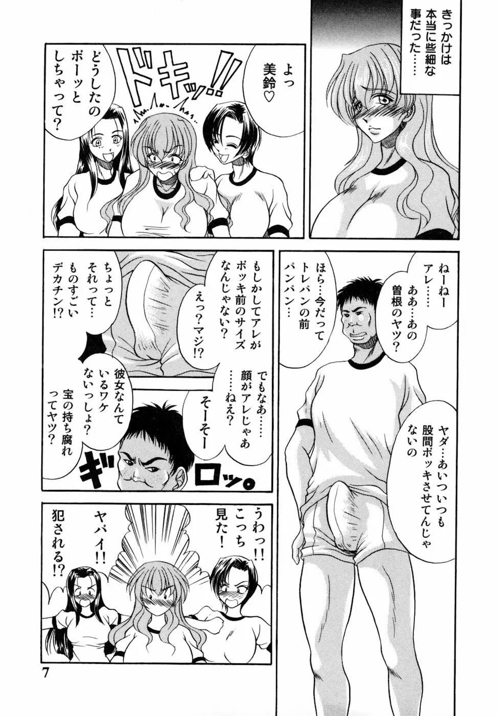 女肉の双峰 Page.9