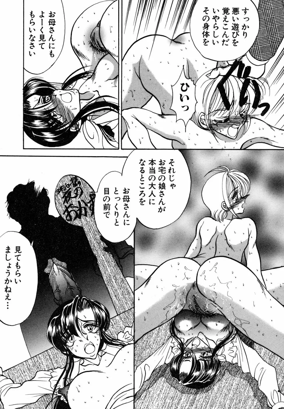 女肉の双峰 Page.93