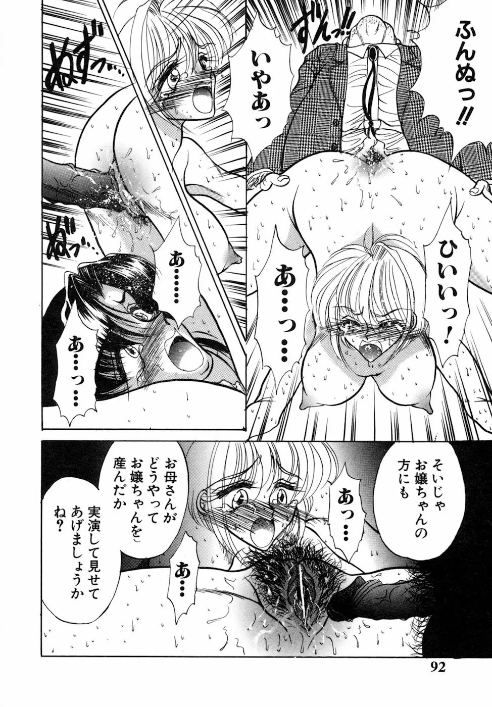 女肉の双峰 Page.94