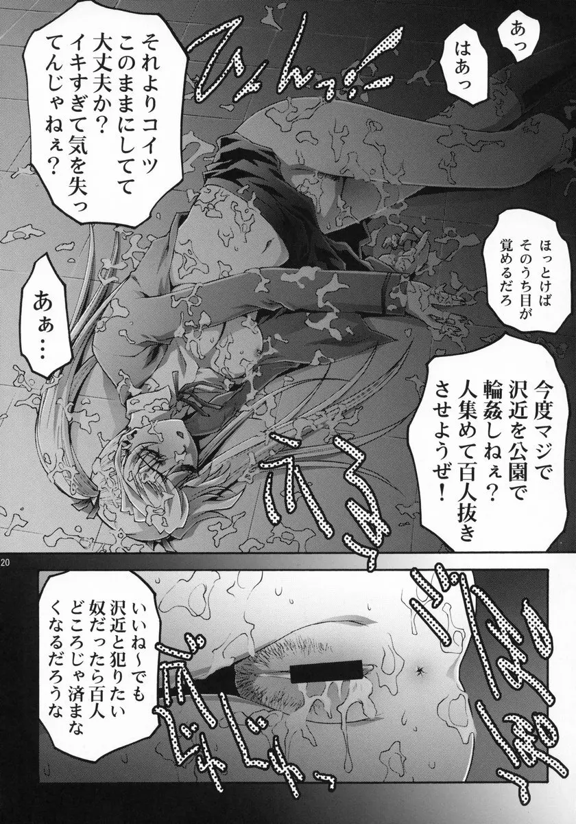 淫行学園 Page.19