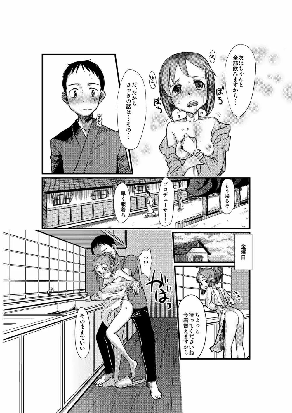 かわいそうなゆきぽ Page.18