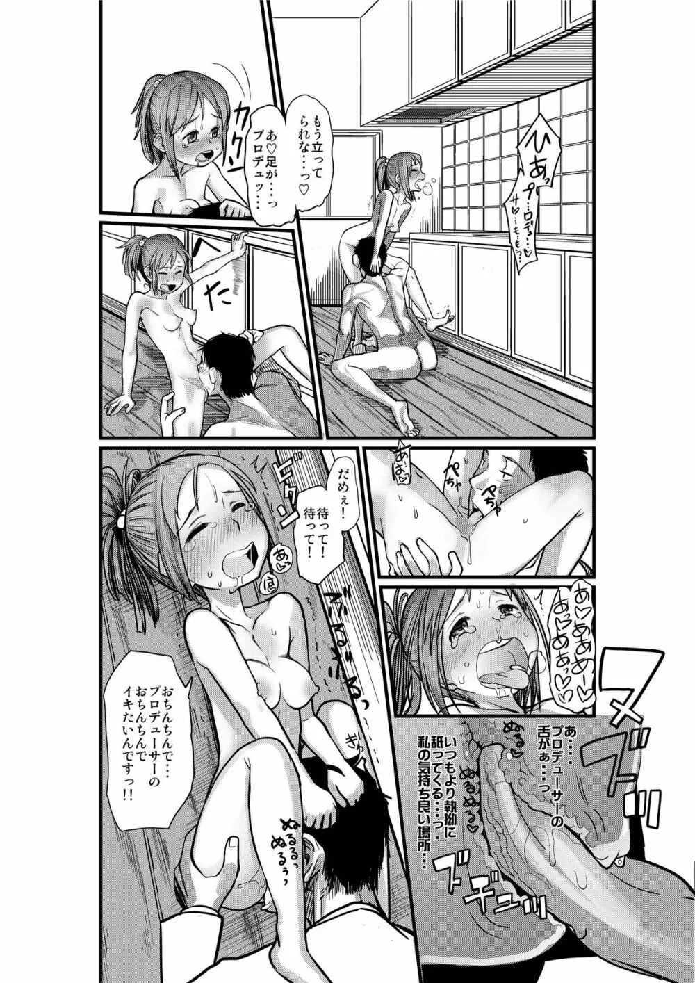 かわいそうなゆきぽ Page.22