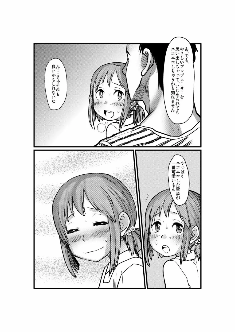 かわいそうなゆきぽ Page.30