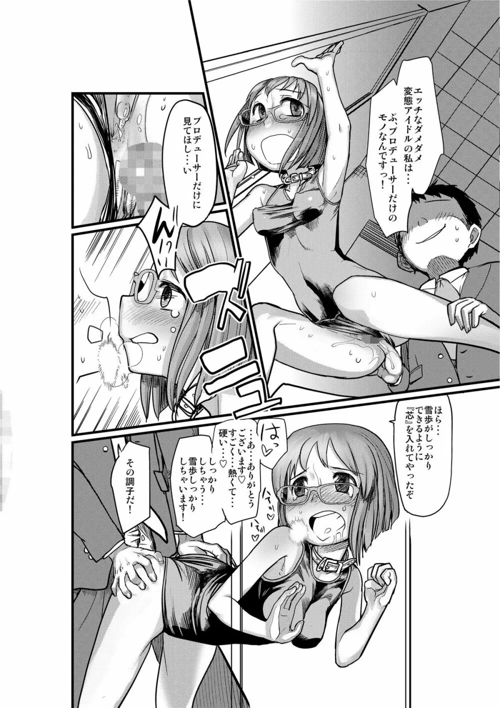 かわいそうなゆきぽ Page.8