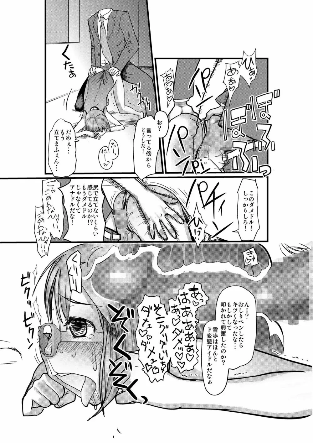 かわいそうなゆきぽ Page.9