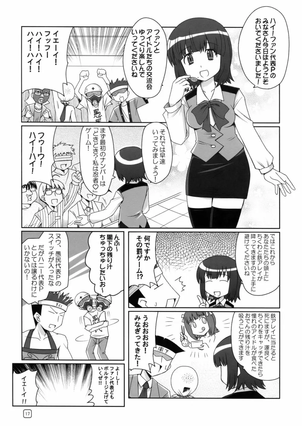 ルリ鳥のようにオウム貝のように Page.17