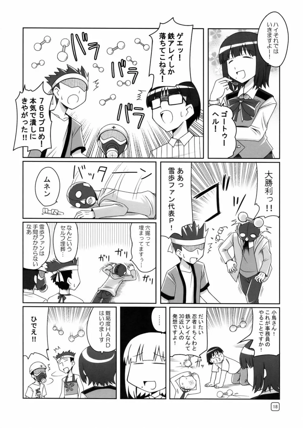 ルリ鳥のようにオウム貝のように Page.18