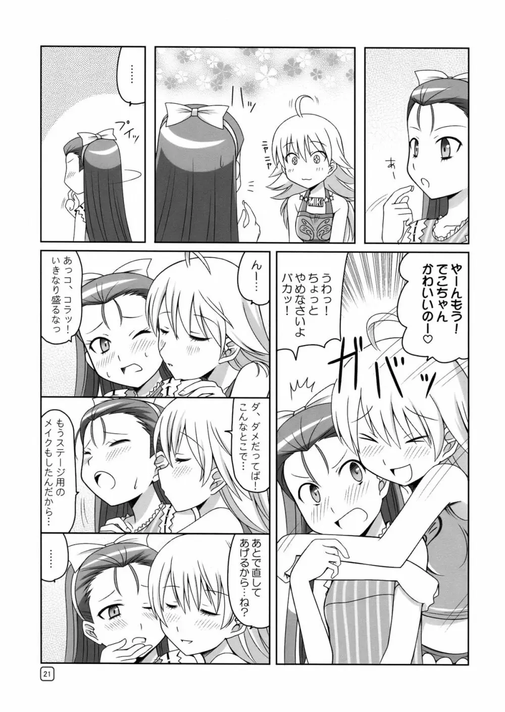 ルリ鳥のようにオウム貝のように Page.21