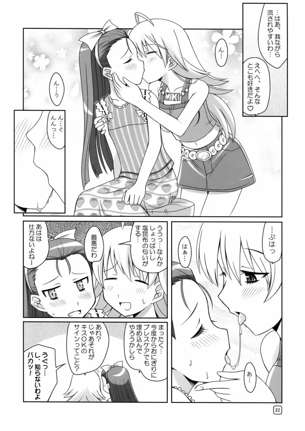 ルリ鳥のようにオウム貝のように Page.22