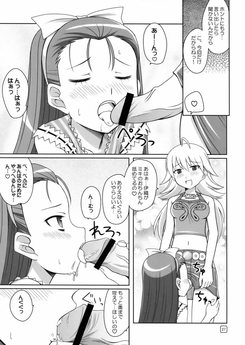 ルリ鳥のようにオウム貝のように Page.27