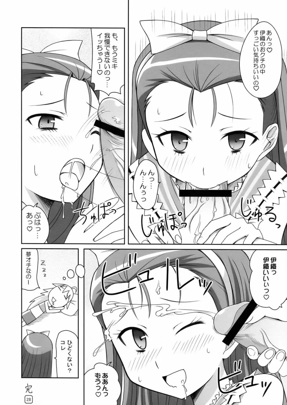 ルリ鳥のようにオウム貝のように Page.28