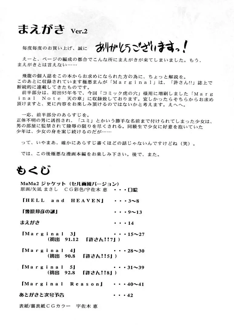 Marginal Note 地の章 Page.14