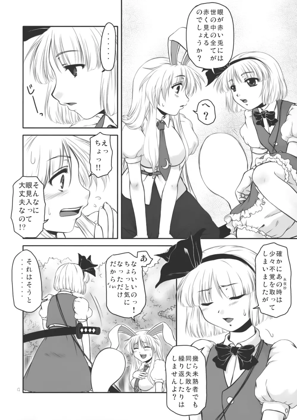 愚直インモラル Page.4