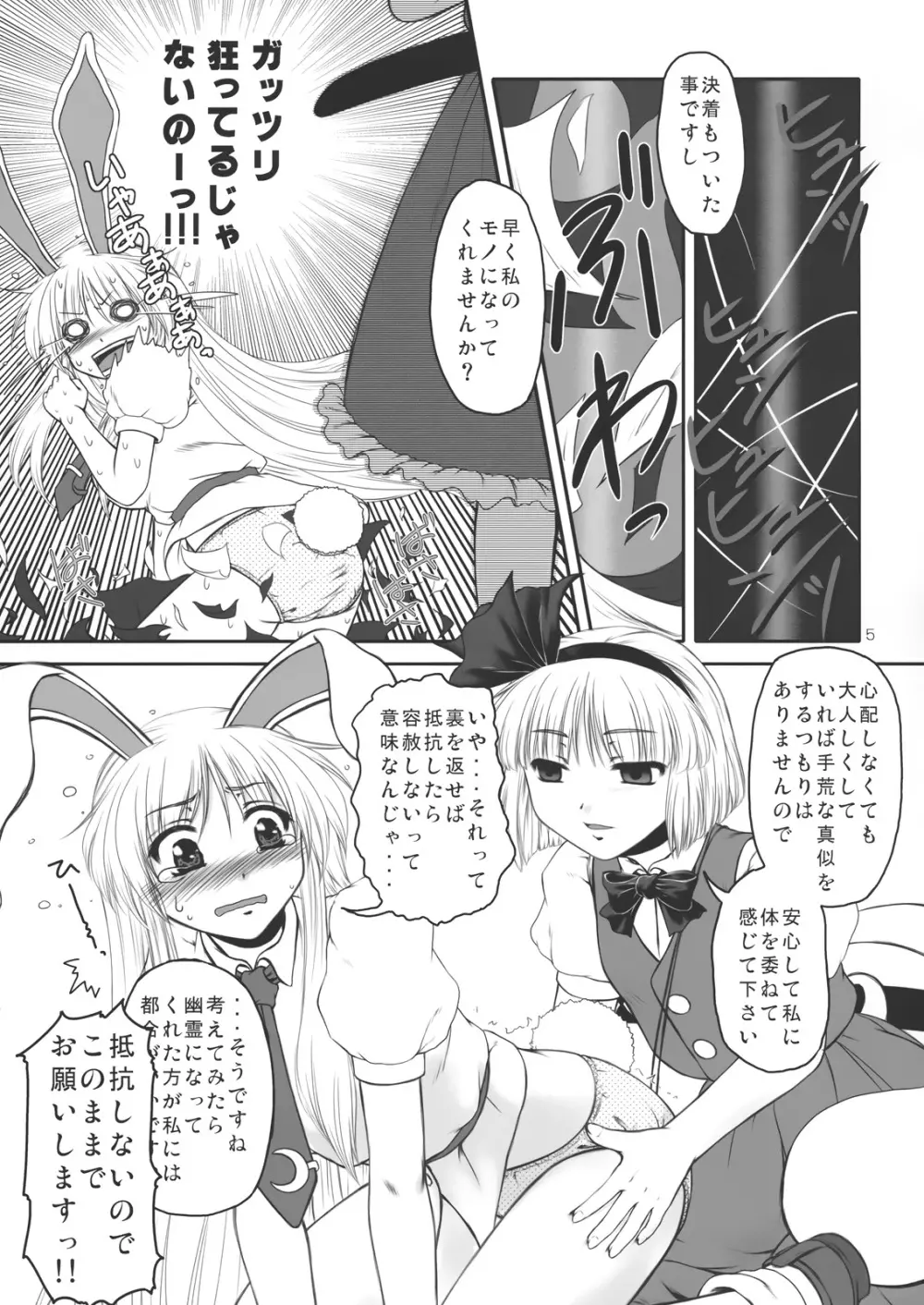 愚直インモラル Page.5