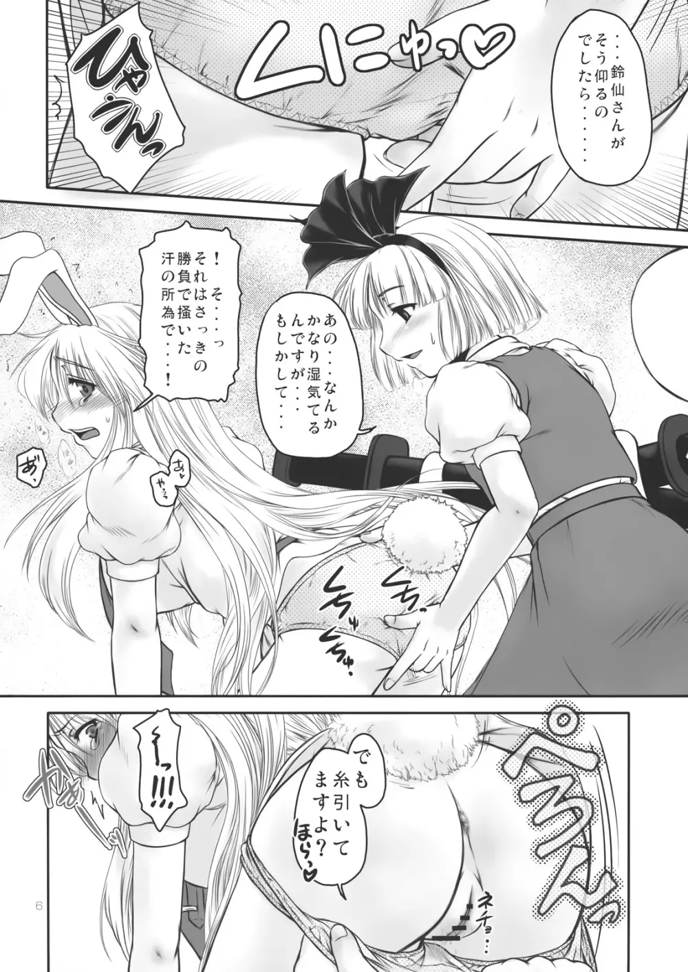 愚直インモラル Page.6