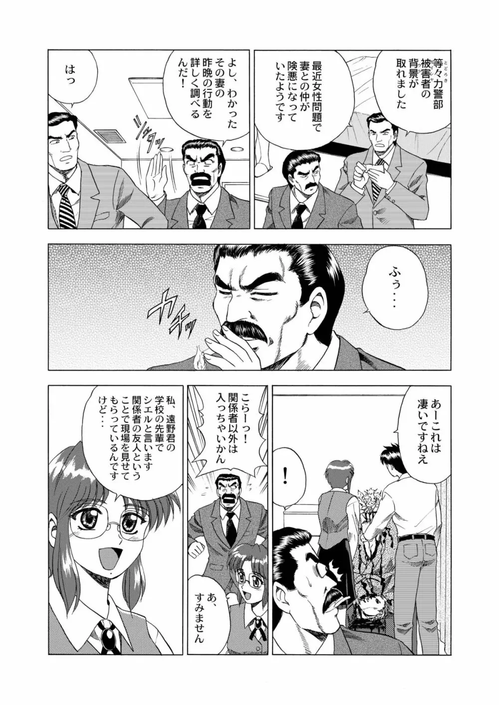 月光鬼・第二夜 Page.19